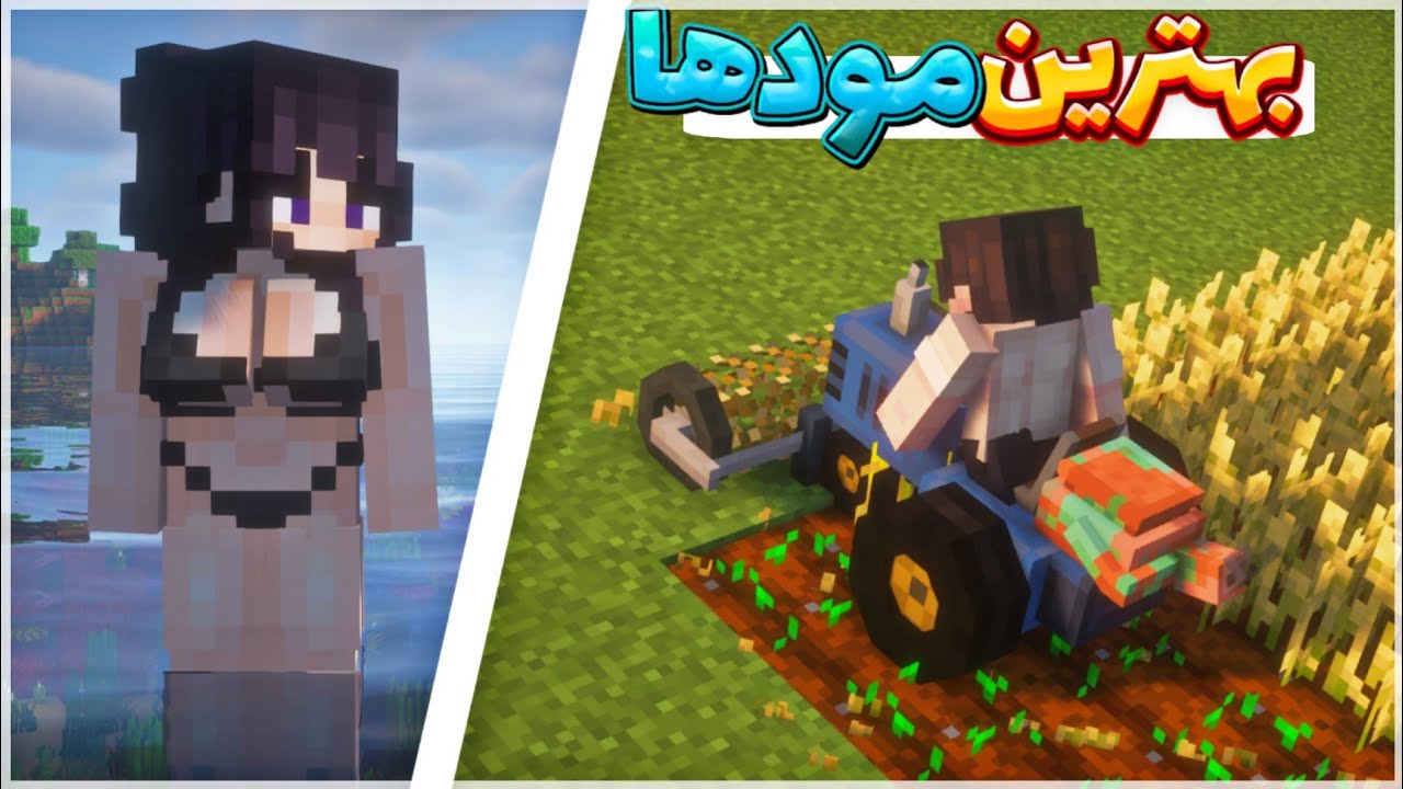 5 تا از بهترین مود های ماینکرفت که تاحالا ندیدی !!💀💥
