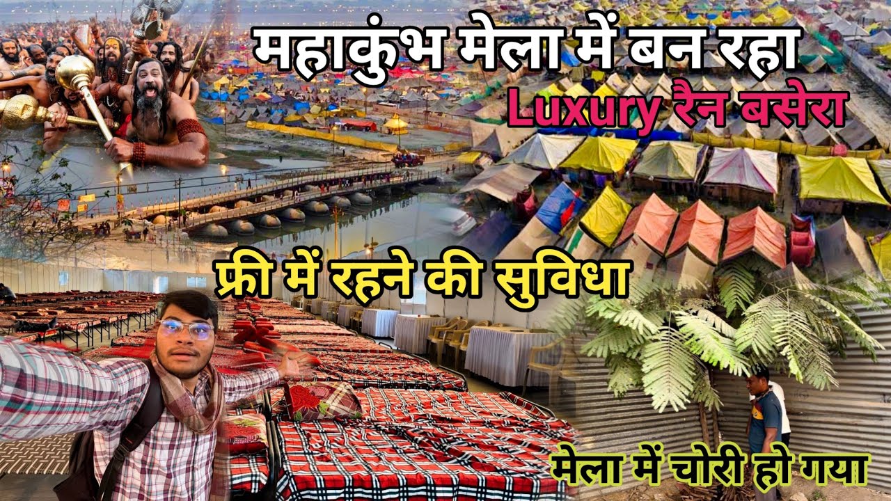 Mahakumbh 2025 ~ महाकुंभ मेला में फ्री में रहने का सुविधा || रैन बसेरा बन कर तैयार || #mahakumbh2025