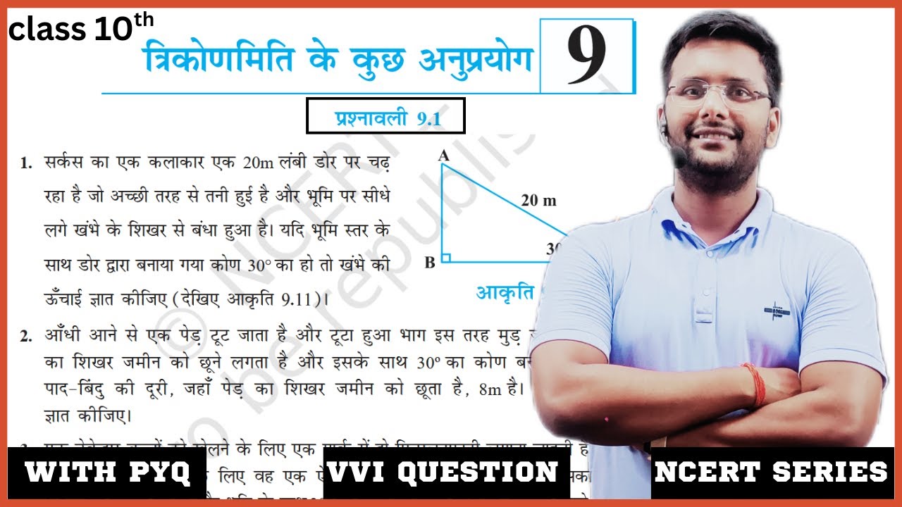 Prashnavali 9.1 class 10th | class 10 ex 9.1 | trikonmitti ke kuch anupryog ex 9.1 | class 10 ch 9.1