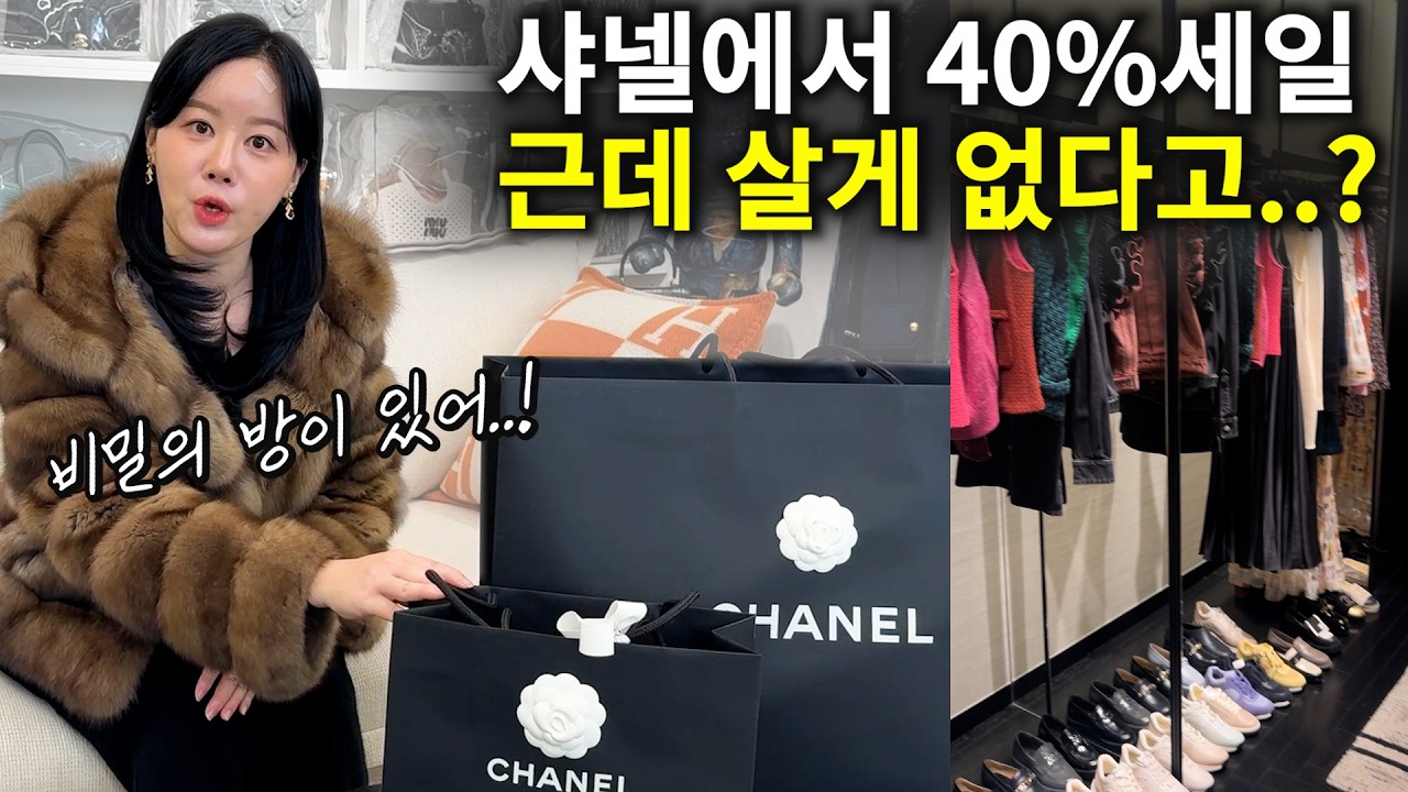샤넬 VIP 세일행사 갔다가, 명품샵 대표가 실망한 이유