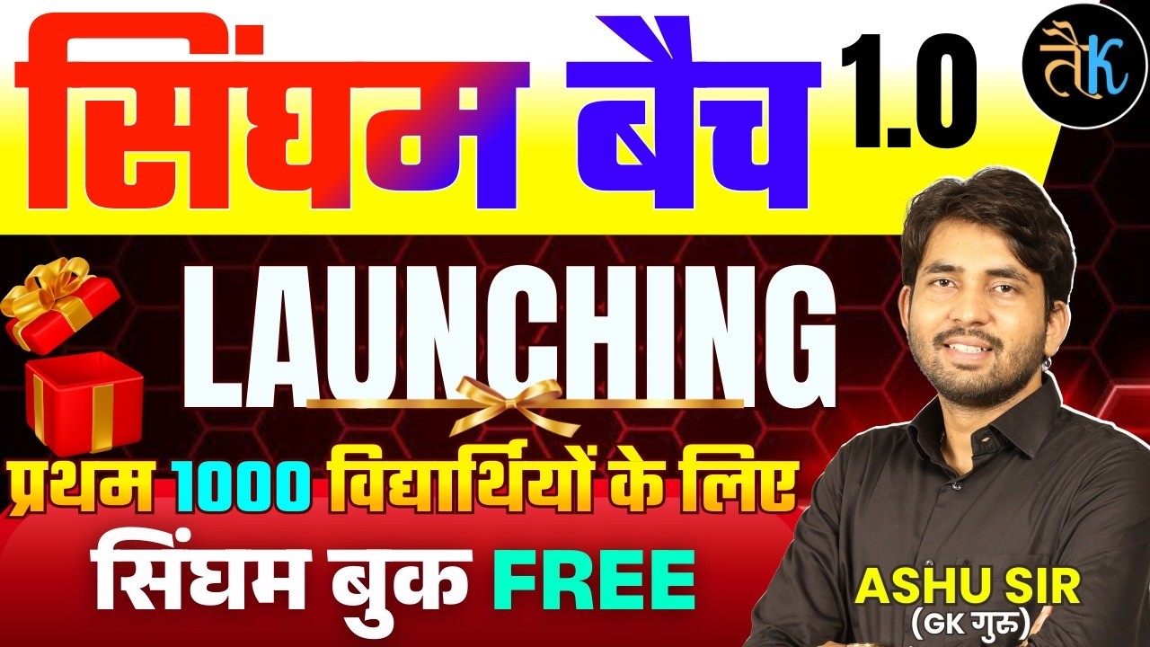 Rajasthan Police New Vacancy 2026 | Rajasthan Police Singhm Batch Launching | Raj Police By Ashu Sir