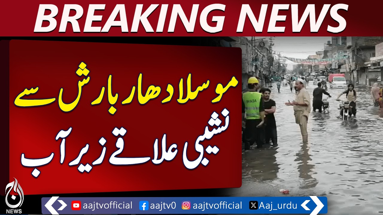 Heavy Rain in Peshawar | Low-Lying Areas Flooded | Water Enters Homes - Aaj Pakistan News