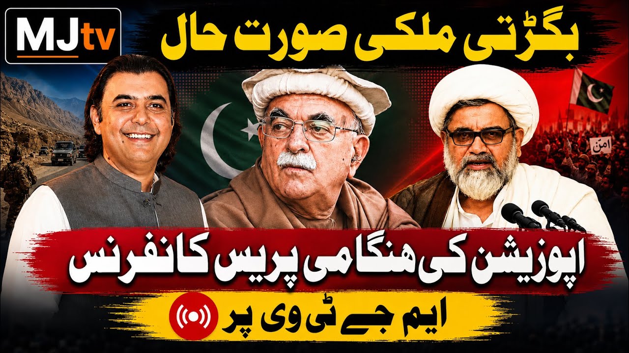 Pak opposition&rsquo;s big announcement against govt in emergency press conference in Islamabad 
