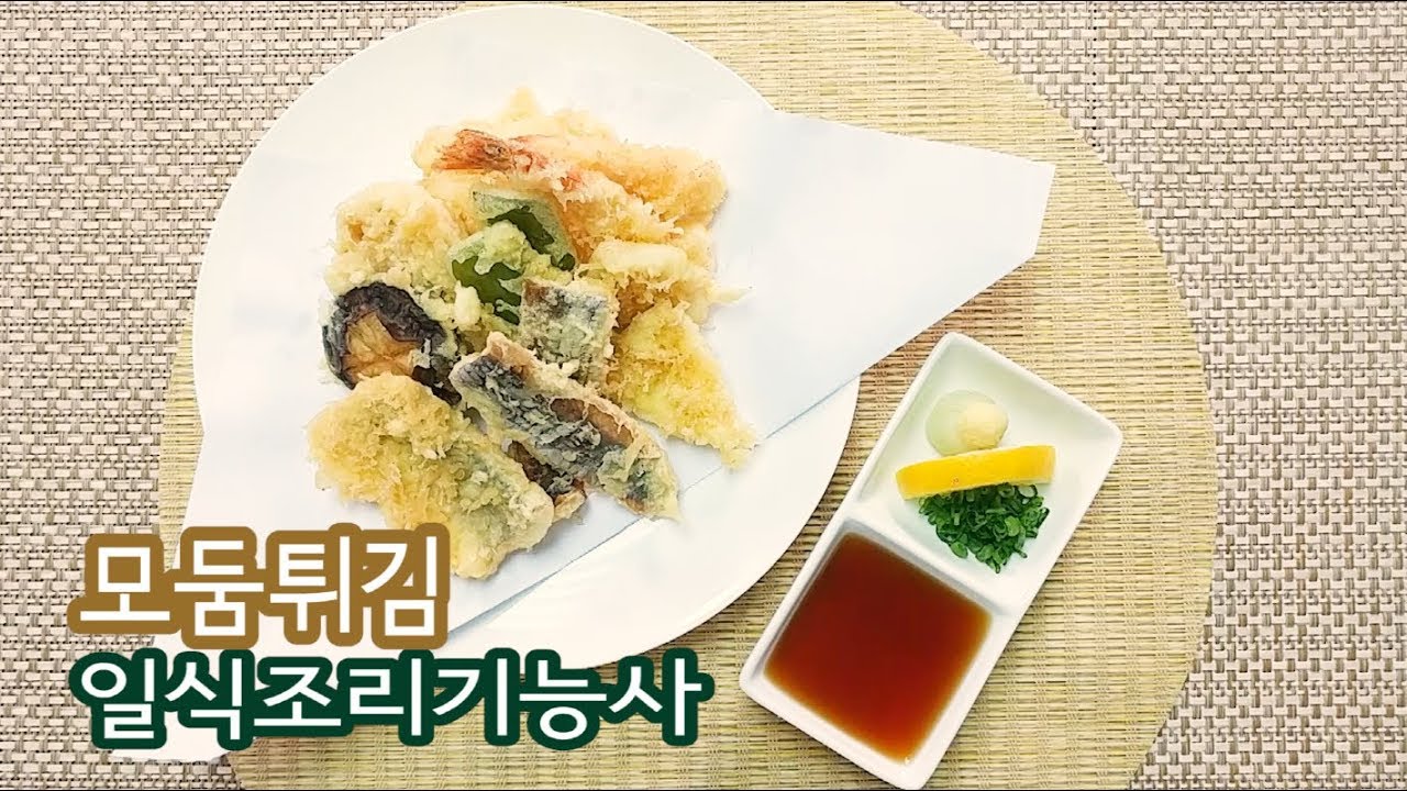 2019 일식조리기능사 실기영상 