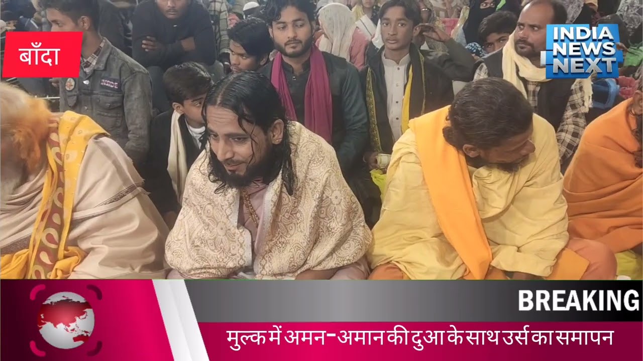 बाँदा: जश्ने चिरागाँ के साथ हज़रत मिस्कीन शाह वारसी का 107वां उर्स सम्पन्न