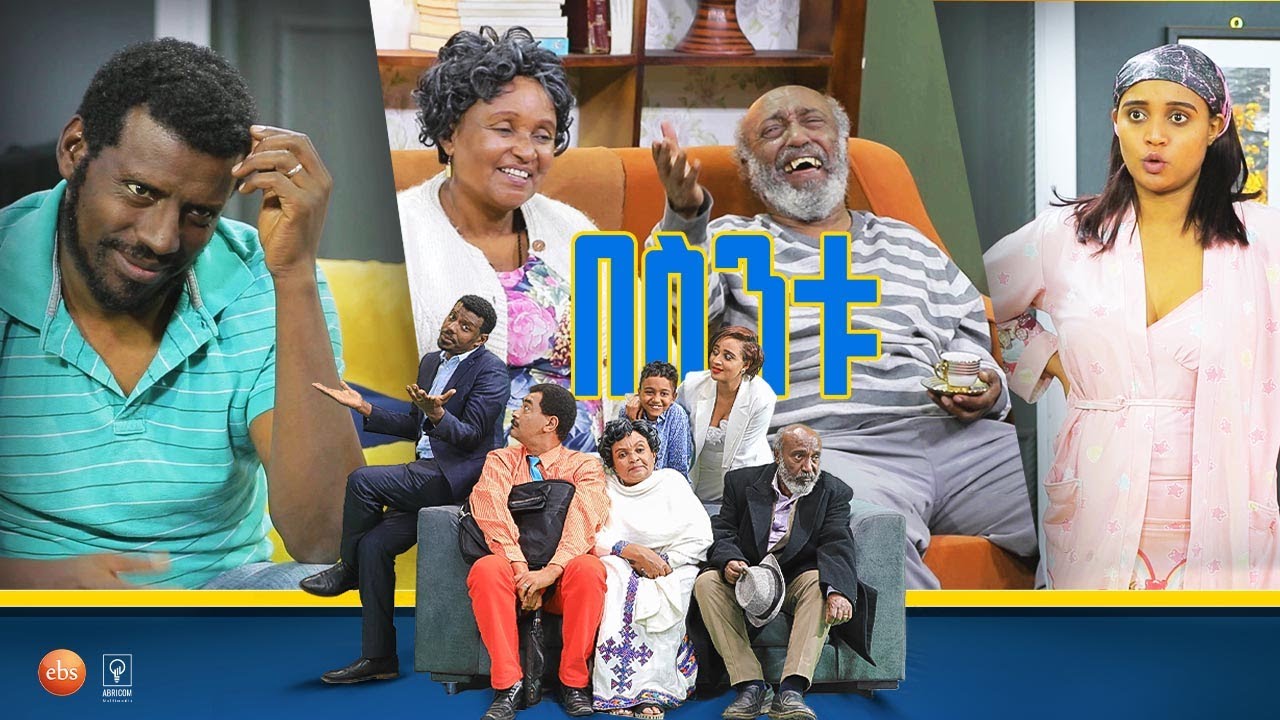 /በስንቱ/ Besintu EP 43 