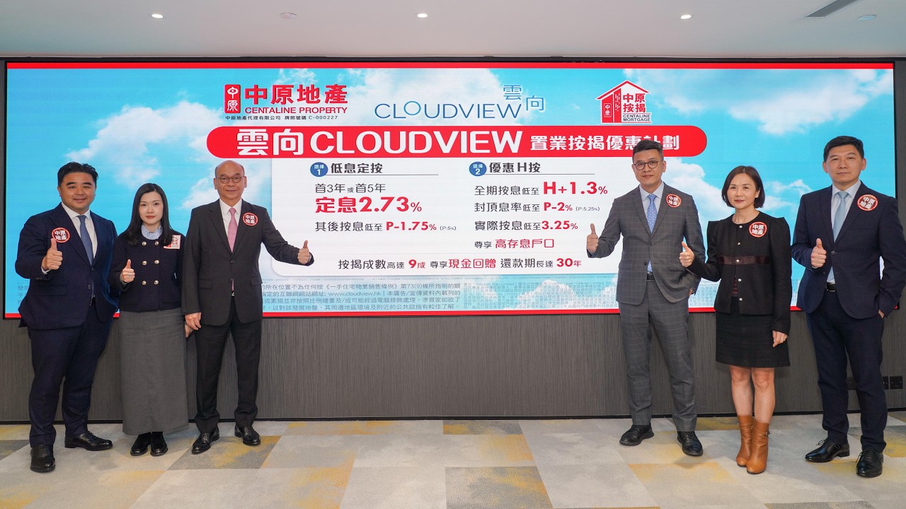 中原地產 雲向 CLOUDVIEW 按揭優惠記者會 [20260305]
