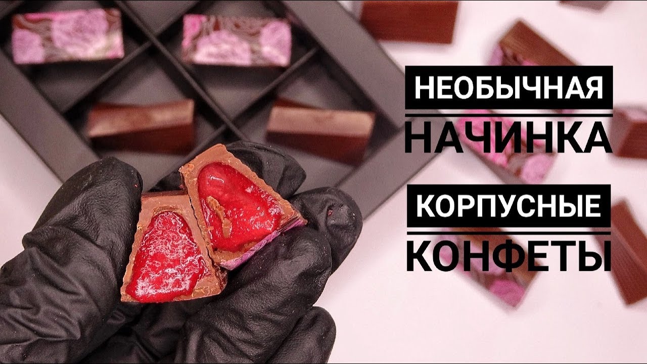 НАЧИНКА для конфет СВЁКЛА + МАНДАРИН