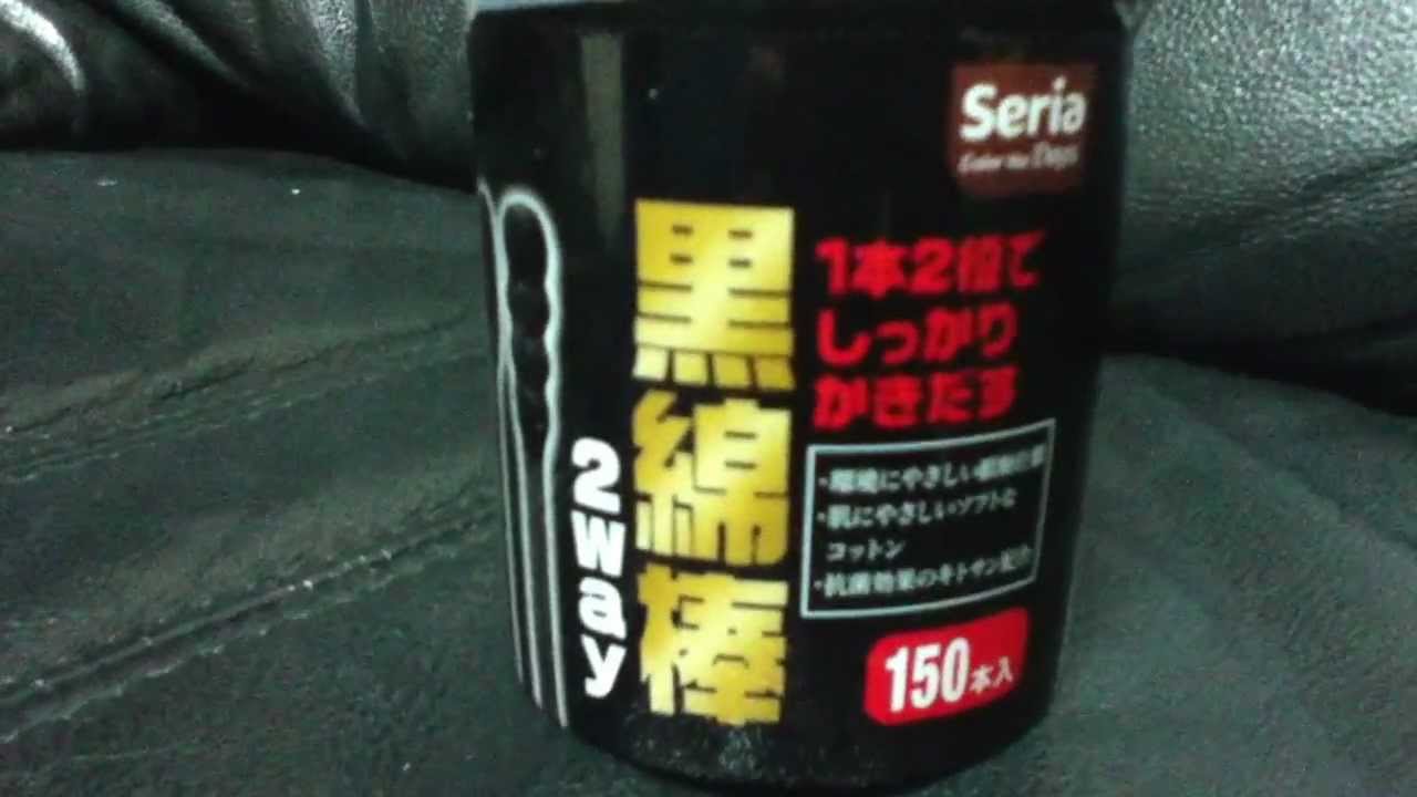 黒綿棒