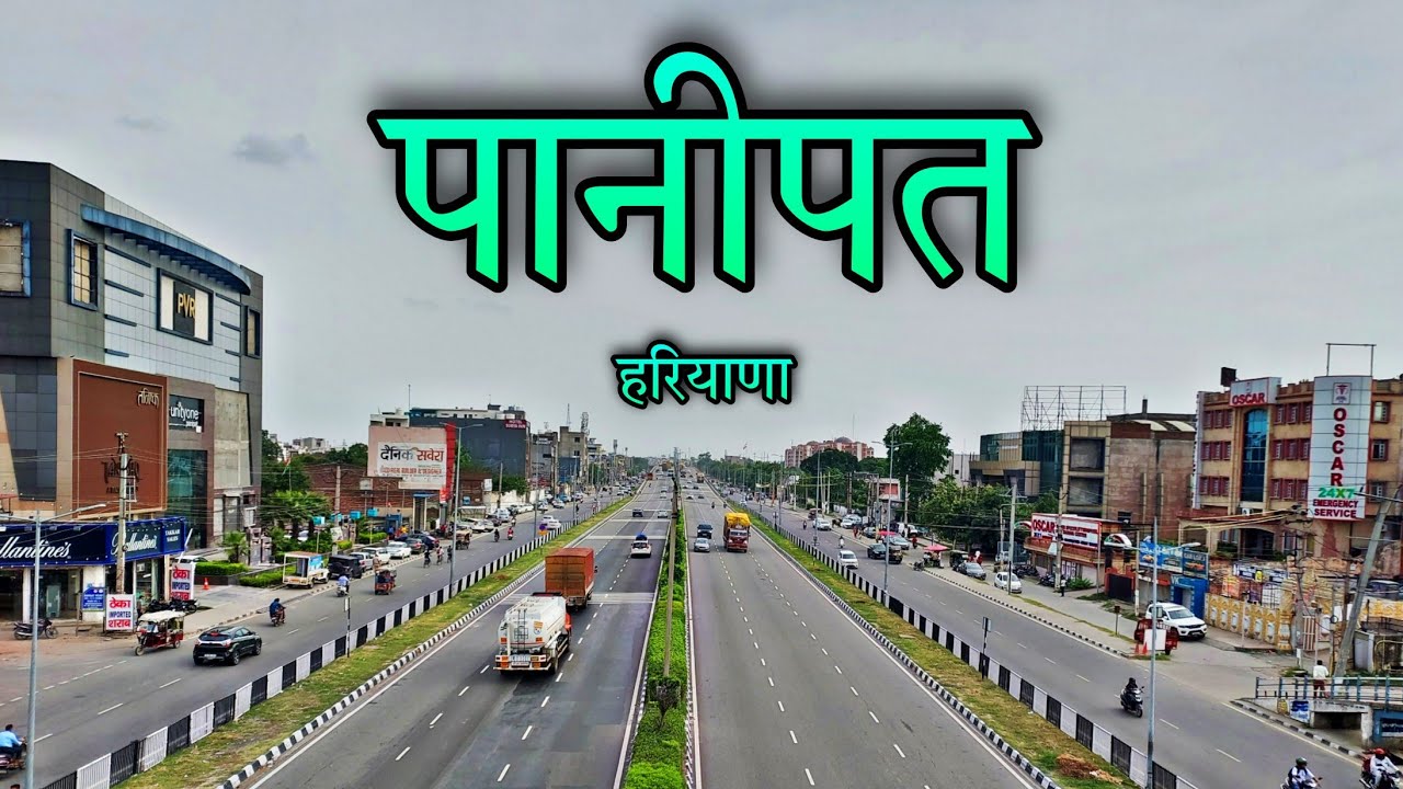 PANIPAT CITY | PANIPAT HARYANA | पानीपत शहर | PANIPAT JILA PANIPAT