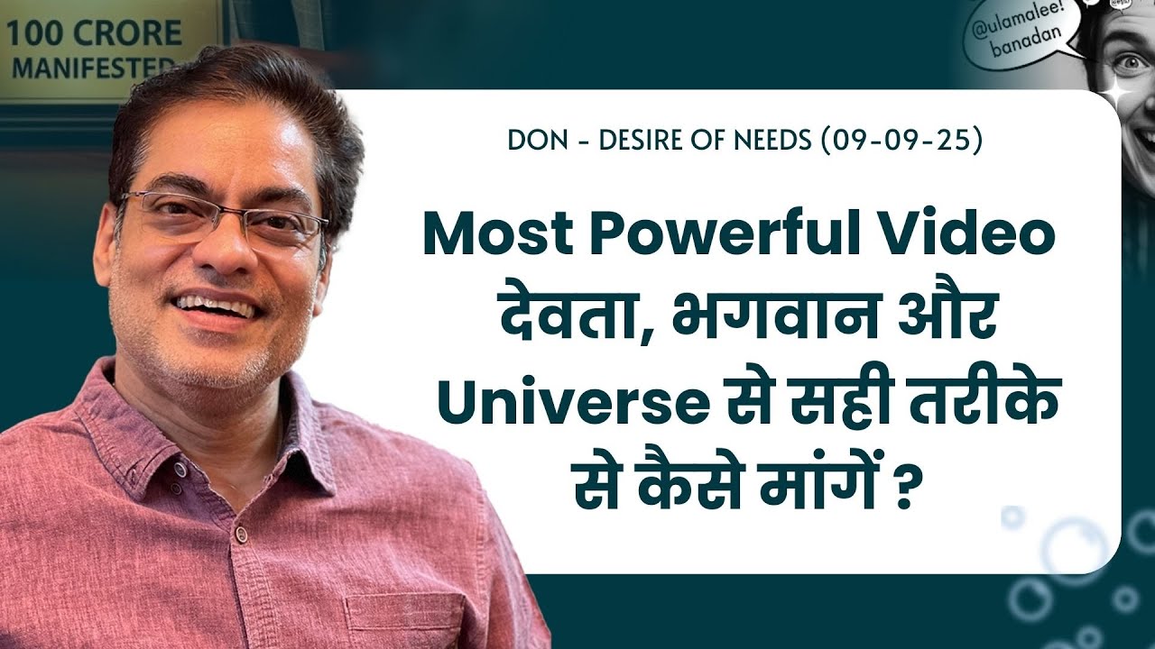 Most Powerful Video -✨ देवता, भगवान और Universe से सही तरीके से कैसे मांगें ? -Brajesh Gautam
