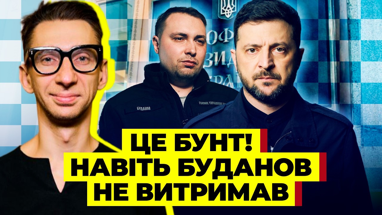 ВОССТАНИЕ ПРОТИВ ЗЕЛЕНСКОГО! Окружение начало САБОТАЖ ПРИКАЗОВ. Нашли компромат на ПРЕЗИДЕНТА