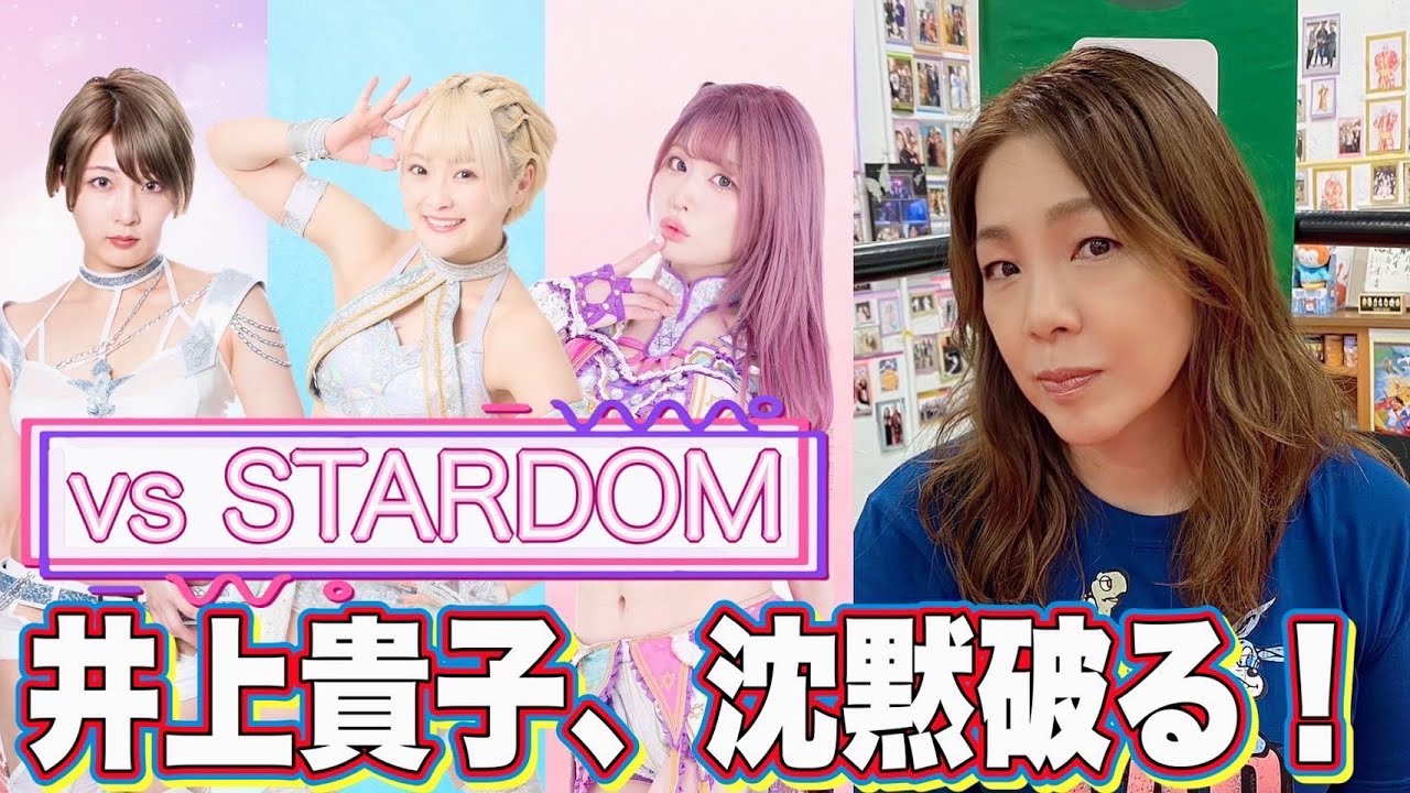 【STARDOM初参戦】井上貴子、沈黙を破る！中野たむ＆なつぽい＆安納サオリ、あなたたち･･･地獄を見たことありますか？【井上貴子】