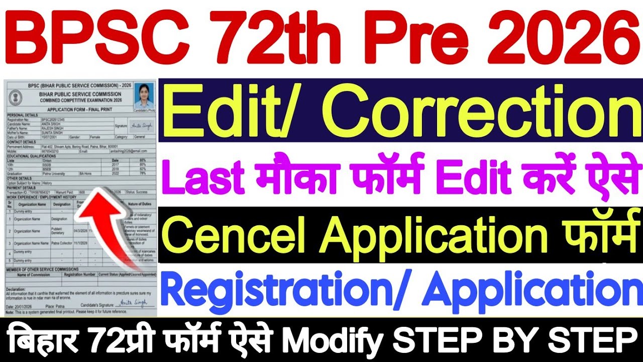 Bihar 72nd Online Form 2026 Edit/Correction How to🔥How to Cancel Bihar 72nd Application🔥BPSC Form...