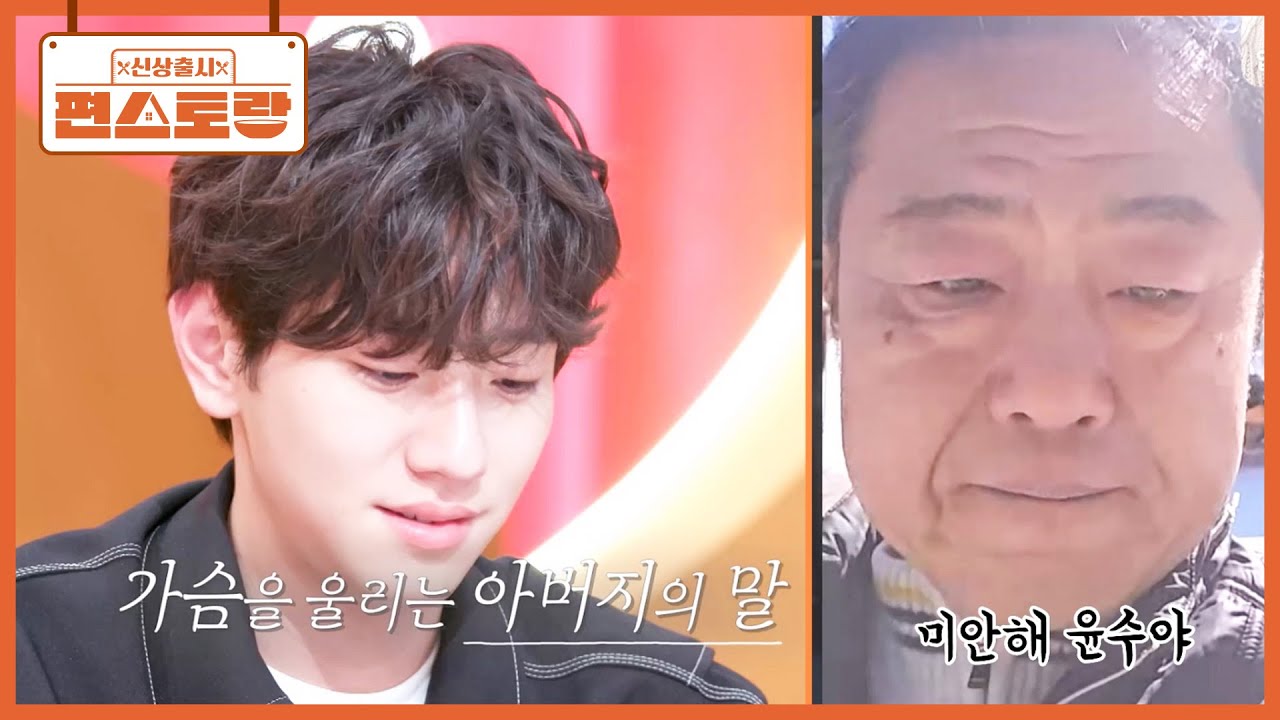 너만 보면 자꾸 눈물이 나 윤수야.. 아버지에게 신장 이식해드린 아들, 그리고 아버지의 이야기 [신상출시 편스토랑/Fun-Staurant] | KBS 250502 방송