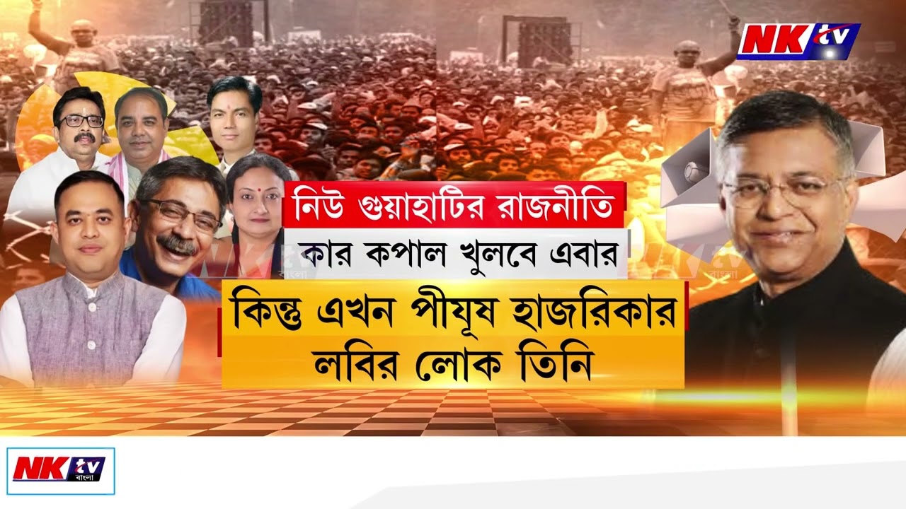 কোন পথে এগোচ্ছে নিউ গুয়াহাটি?