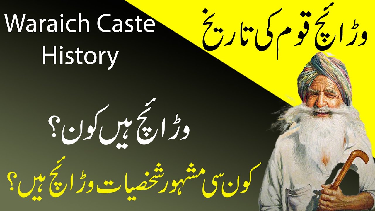 IHC Caste series: History of warraich/varaich in urdu/Hindi - Sub castes of warraich and Family tree