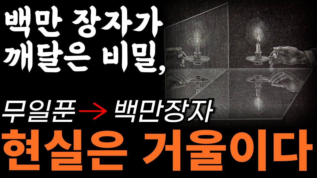 매일 들으면 잠재의식이 바뀝니다| 확언은 우주에게 하는 주문이다 | 확언을 해야는 이유 [백만장자 명상법, 무의식, 마크 앨런]
