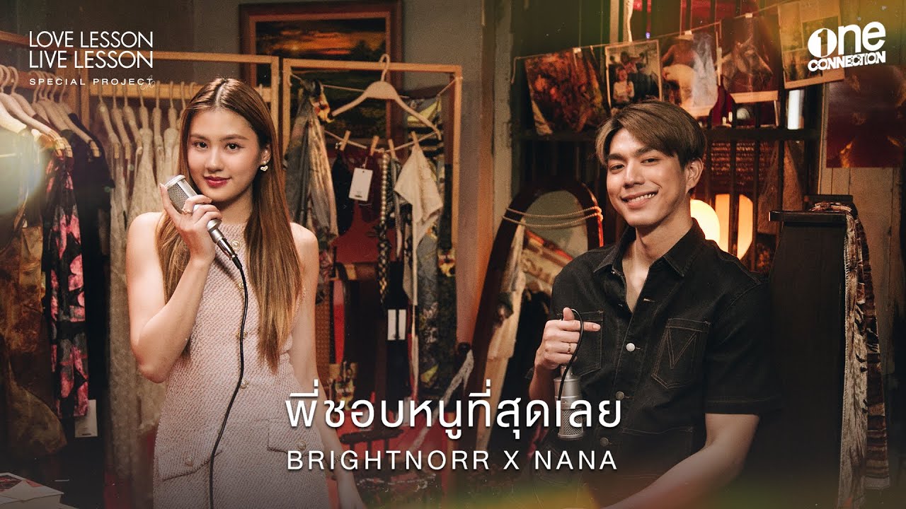 พี่ชอบหนูที่สุดเลย(I Like You The Most) Special Cover by Brightnorr x Nana I Love Lesson Live Lesson