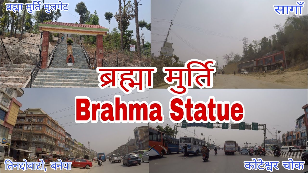 कहाँ वाट कसरी जाने ब्रह्मा मुर्ति | नाला | बनेपा |Where and how to go Brahma Murti | Nala | Banepa |