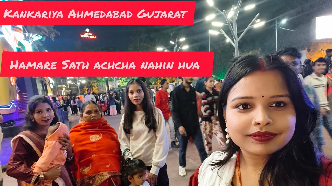 हमारे साथ अच्छा नहीं हुआ कितनी खुश थे हम लोग इस ब्लॉग में |kankriya Ahmedabad Gujarat#vlog 