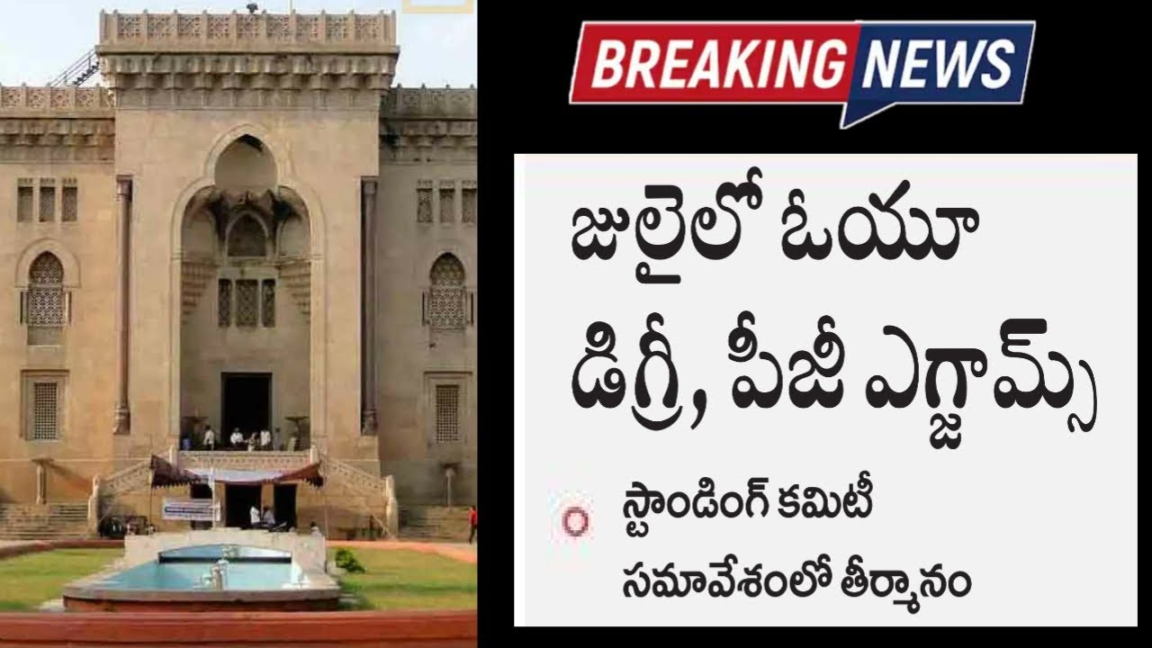 Osmania University Degree (CBCS ) Exams date 2020 || OU Degree Exams Update || Exam Time Table 2020