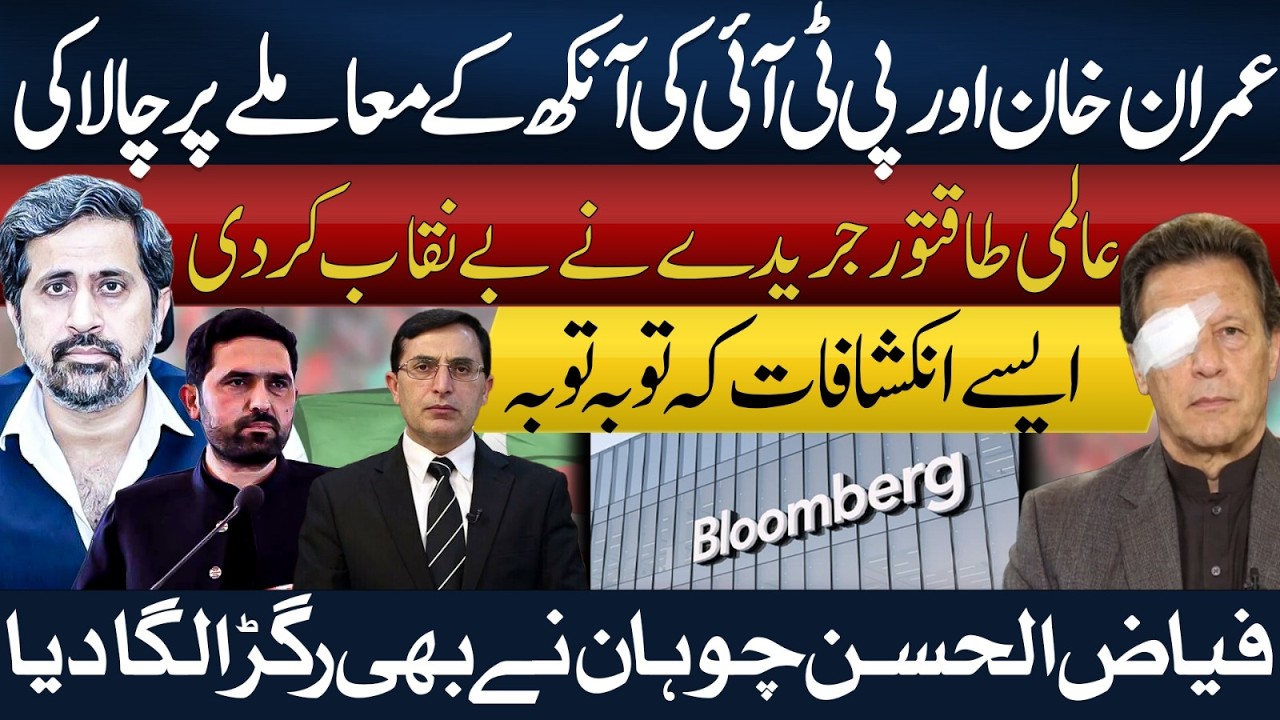 Update on Imran khan's Health | BloomBurg Report Exposes Everything | Fayaz Chohan Revelations