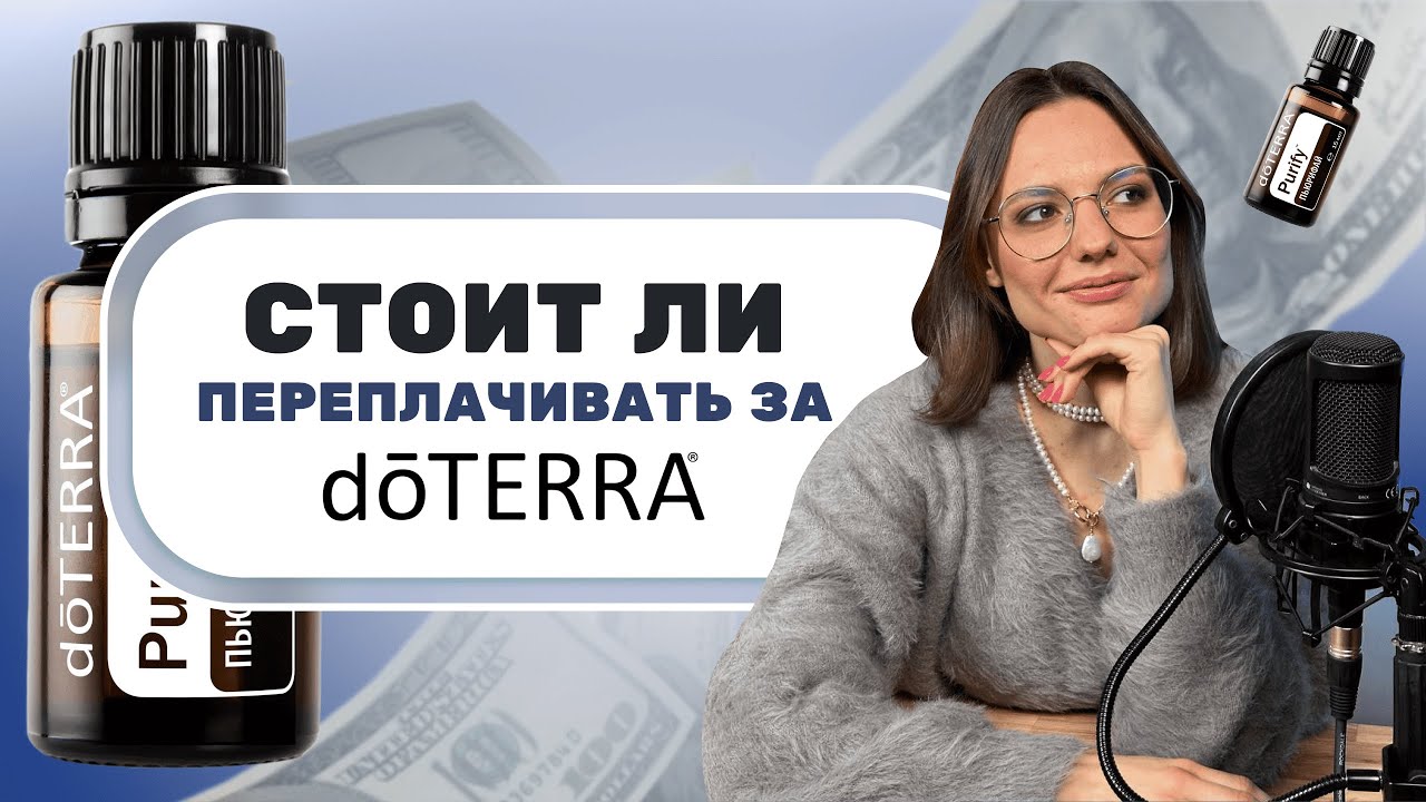 Эфирные масла Doterra: качество или развод на деньги? Мифы про эфирные масла