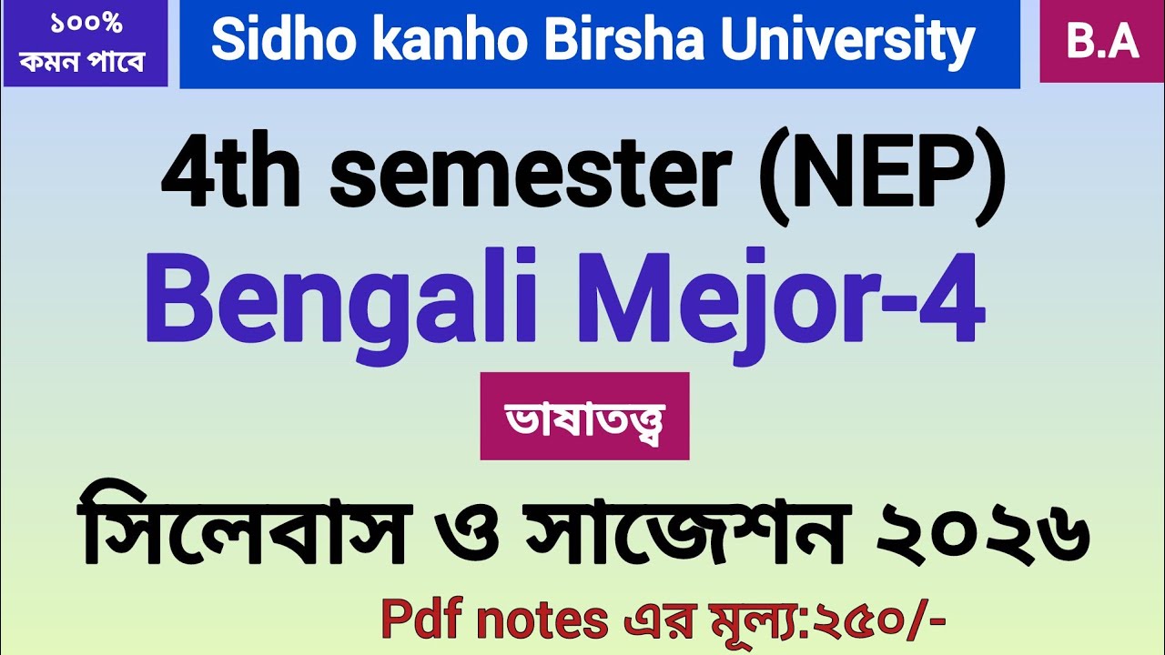 4th semester Bengali Mejor-4 syllabus and suggestion 2026 Sidho Kanho Birsha University | #skbu |