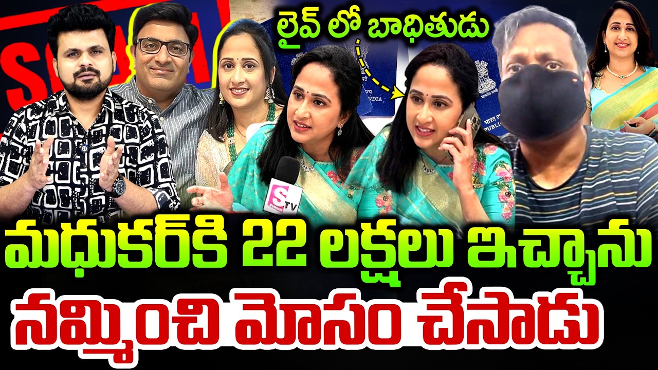 Nandu's World UK VISA Scam Victim Suresh Emotional Interview || Nandana & Madhukar || SumanTV Roshan