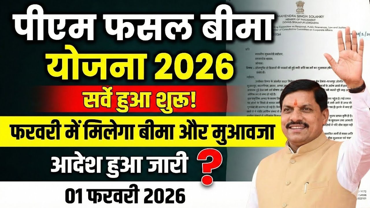 पीएम फसल बीमा योजना दूसरी किस्त। Pm fasal Bima Yojana New Update ✅ सोयाबीन मुआवजा 