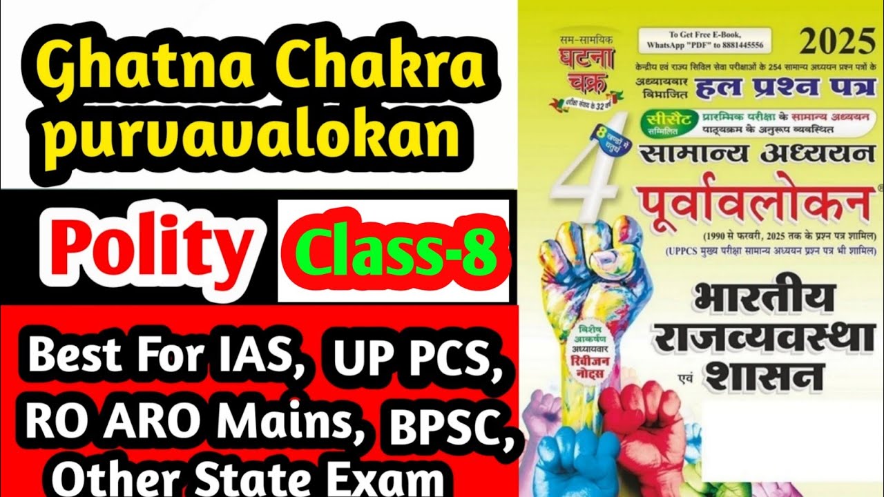 Ghatna Chakra Polity | Polity Class | Ghatna Chakra | IAS UP PCS RO ARO Mains Bihar PCS UP SI | GS