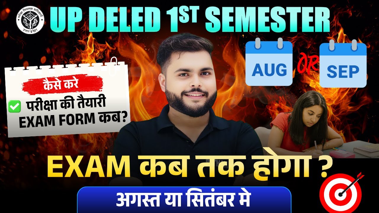 UP Deled 1st Semester Exam 2025 AUGUST या SEPTEMBER मे कब  🔥 UP DELED 1st Semester Exam date 2025 🔥