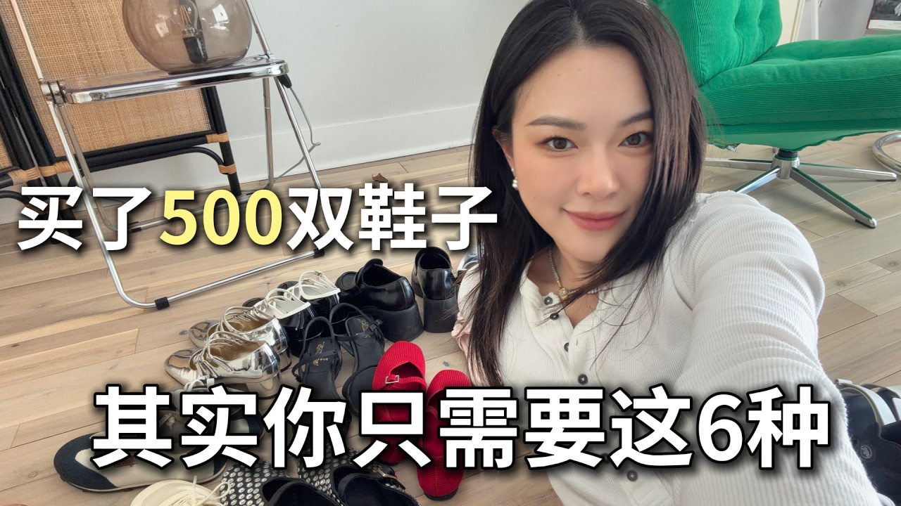 👢试了500多种鞋子，我找到了这6种春夏必买❗️美式复古运动鞋｜仙气优雅玛丽珍｜老钱风乐福鞋「Janeslookbook」