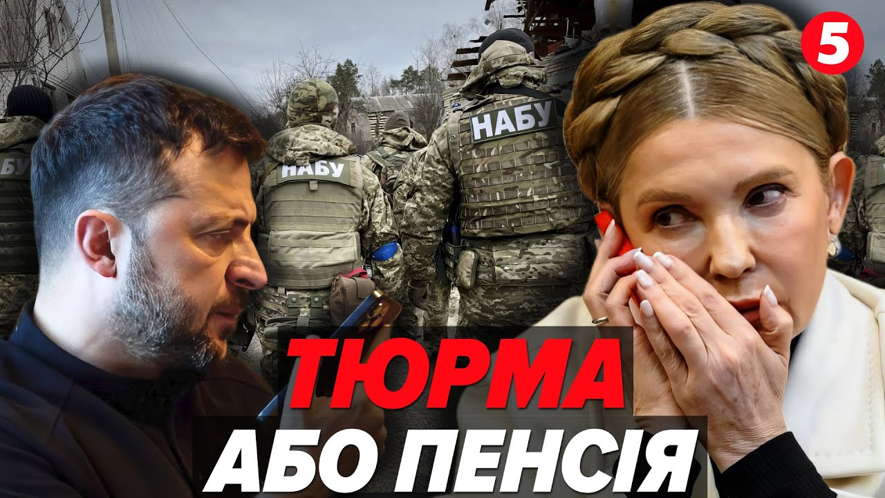 💣Тимошенко намагалась КУПИТИ ЗЕЛЕНСЬКОГО! Банкова ЗНИЩИТЬ Юлю без ШУМУ. Операцію ЗАКІНЧАТЬ ЗА 4 ДНІ