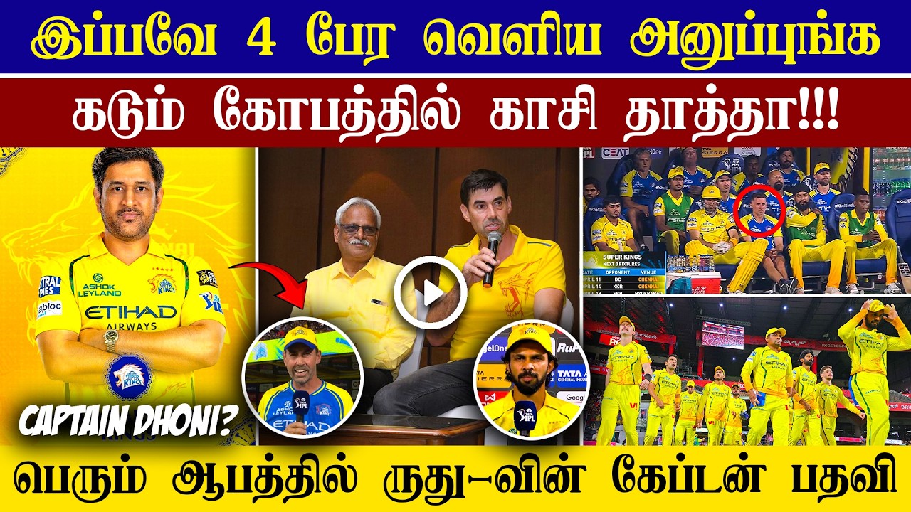🔴LIVE : Is CSK Change Their Captain?😱| Will MS Dhoni Make It To The Team?😢| CRICTIME |