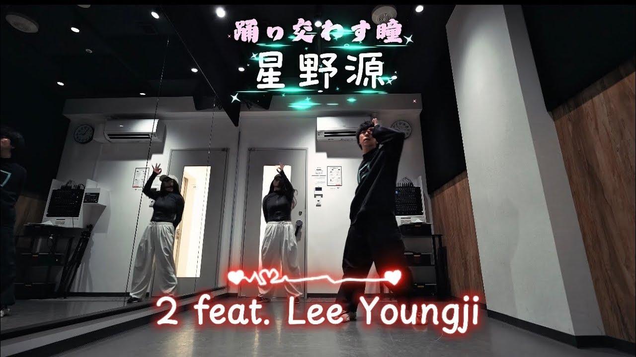 星野源 - 2 feat. Lee YoungJi / Dance オリジナル振り付け 踊ってみた choreograph