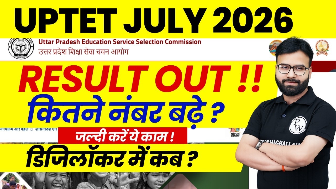 UPTET Result 2026 Download | How to View UPTET July 2026 Result | How to Check UPTET Result 2026