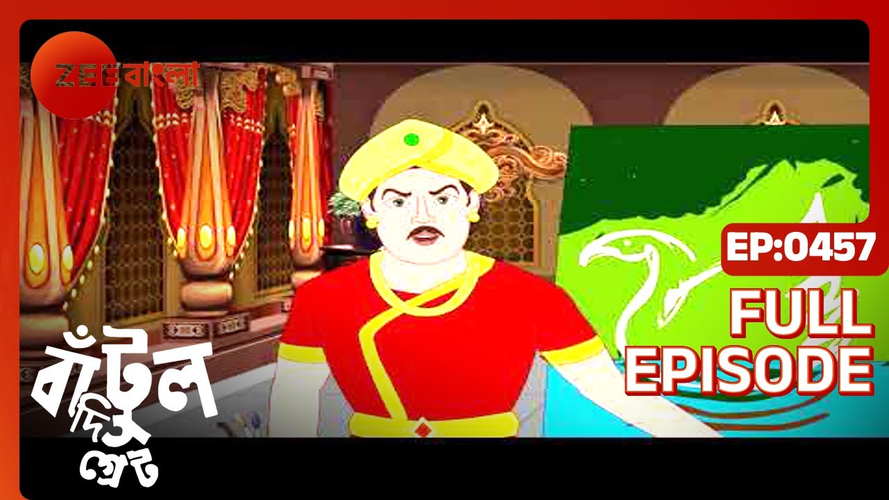 EP 457Бантул Великий - Индийское бенгальское телешоу - Же Бангла