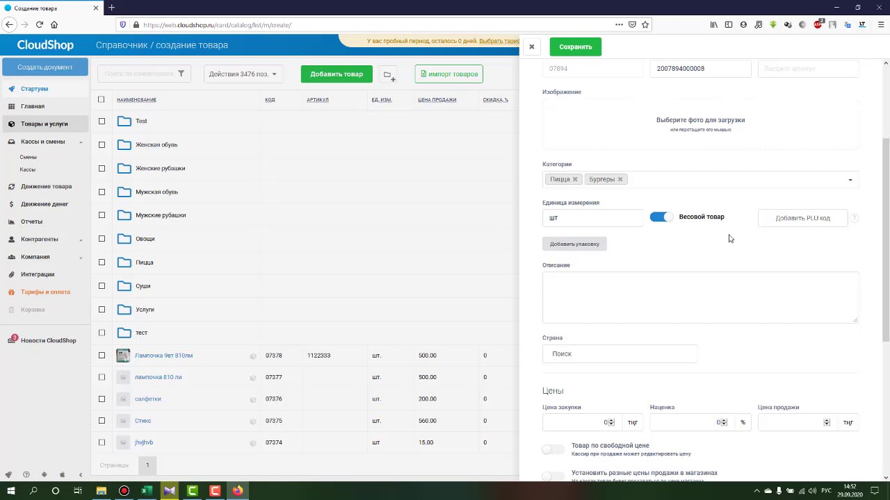 Добавление товаров в CloudShop