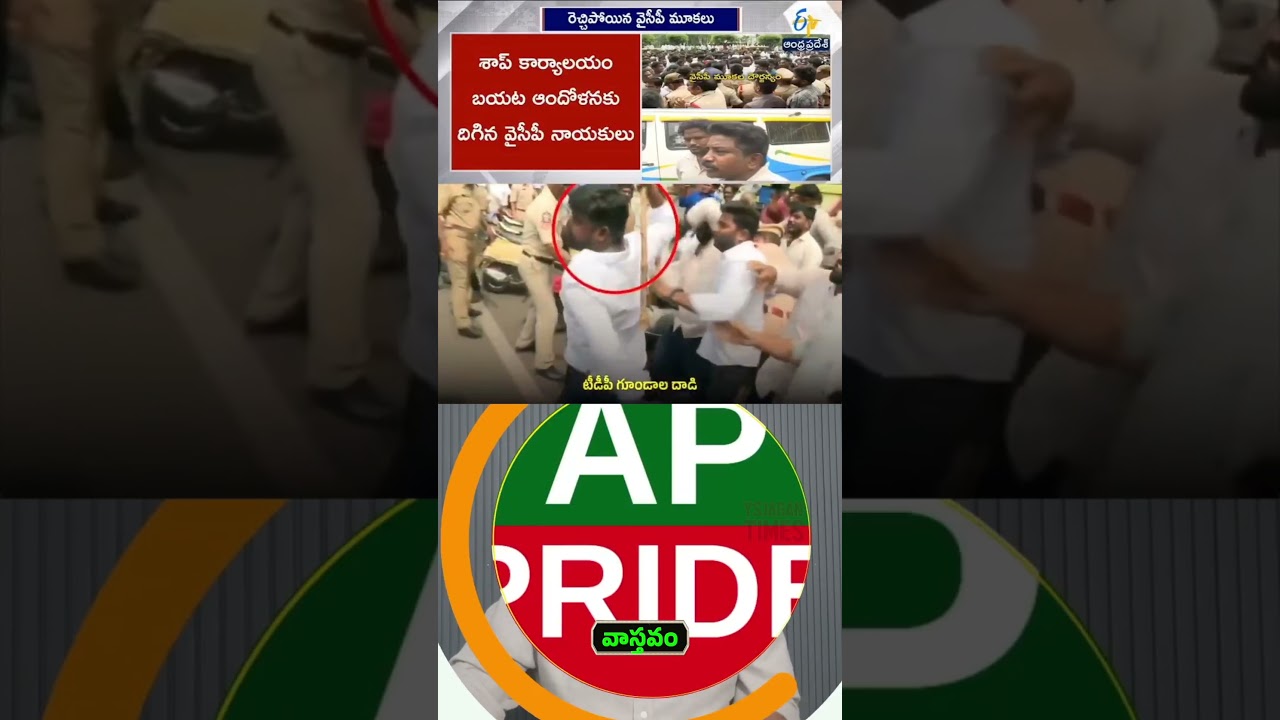 You called yourselves teachers... so why are you behaving worse than street thugs? #andhrapradesh...