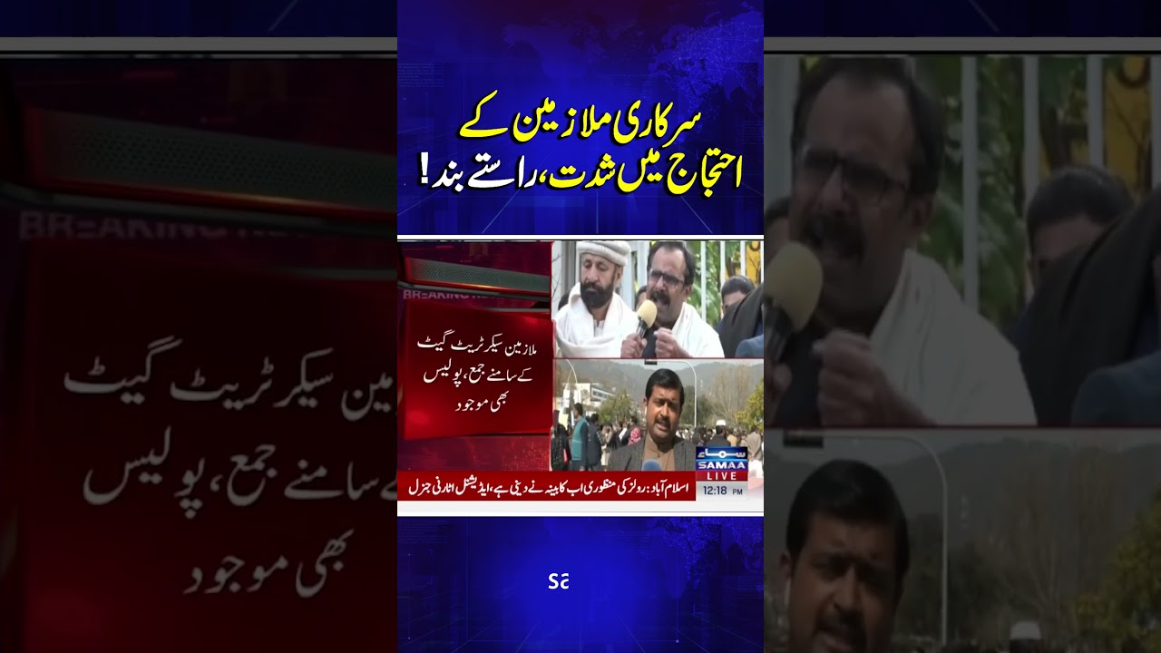 Government Employees Protest Pension Reforms in Islamabad | Roads Blocked | Breaking News |#trending