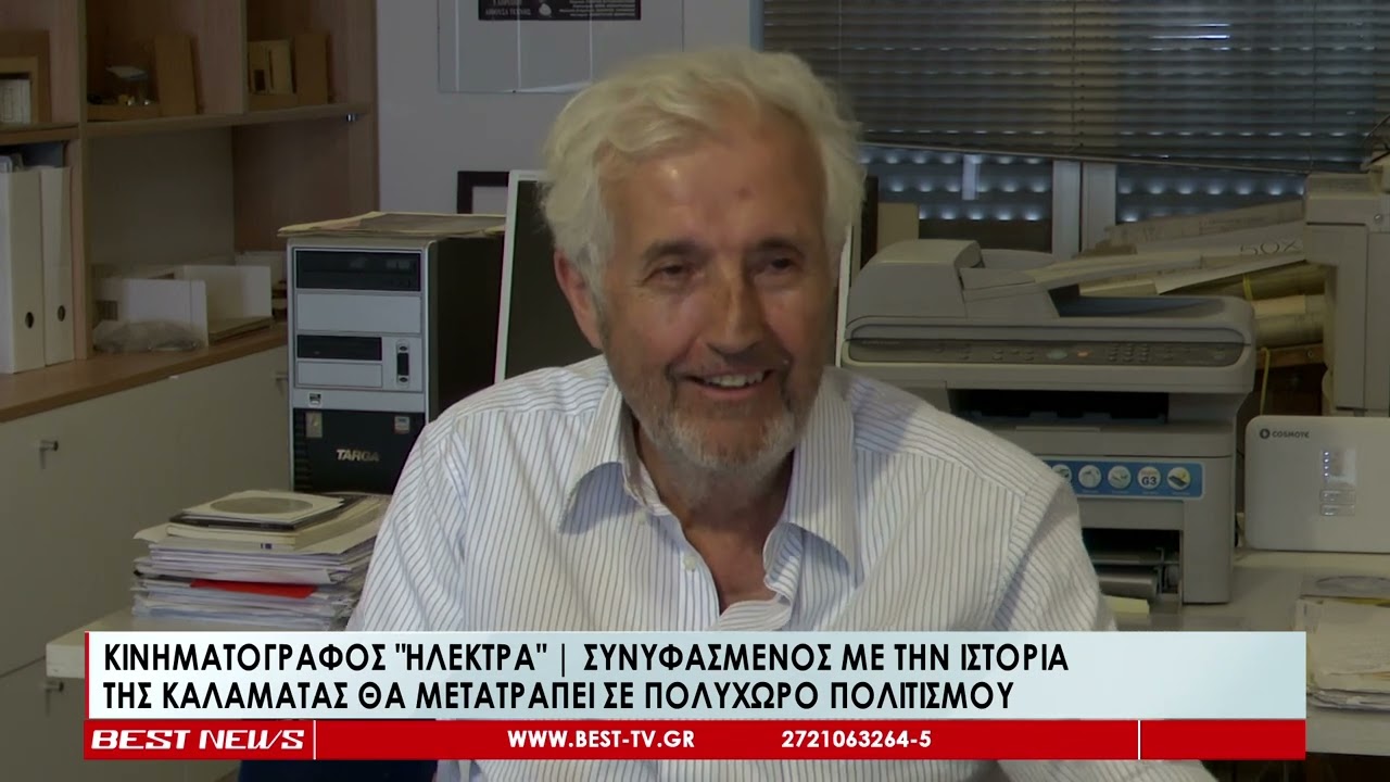 Συνυφασμένος με την ιστορία της Καλαμάτας ο κινηματογράφος Ηλέκτρα
