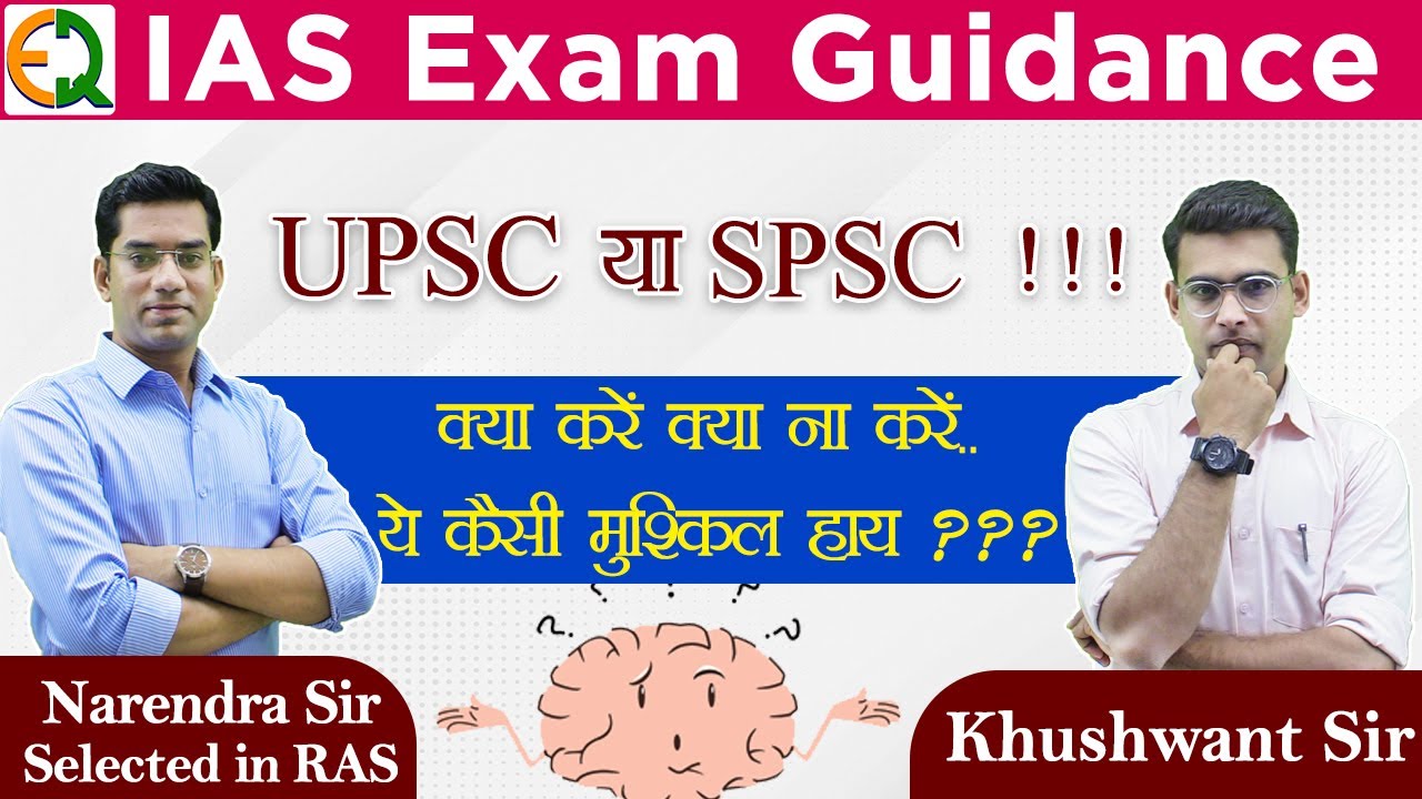 IAS Exam Guidance | UPSC या SPSC ? | क्या करें क्या ना करें.. ये कैसी मुश्किल हाय  ? | Khushwant Sir