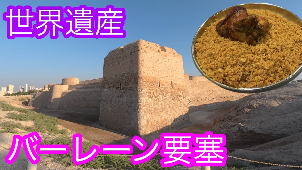 【2025中東旅６】バーレーン要塞／ティロス要塞／世界遺産／博物館／シーフモール