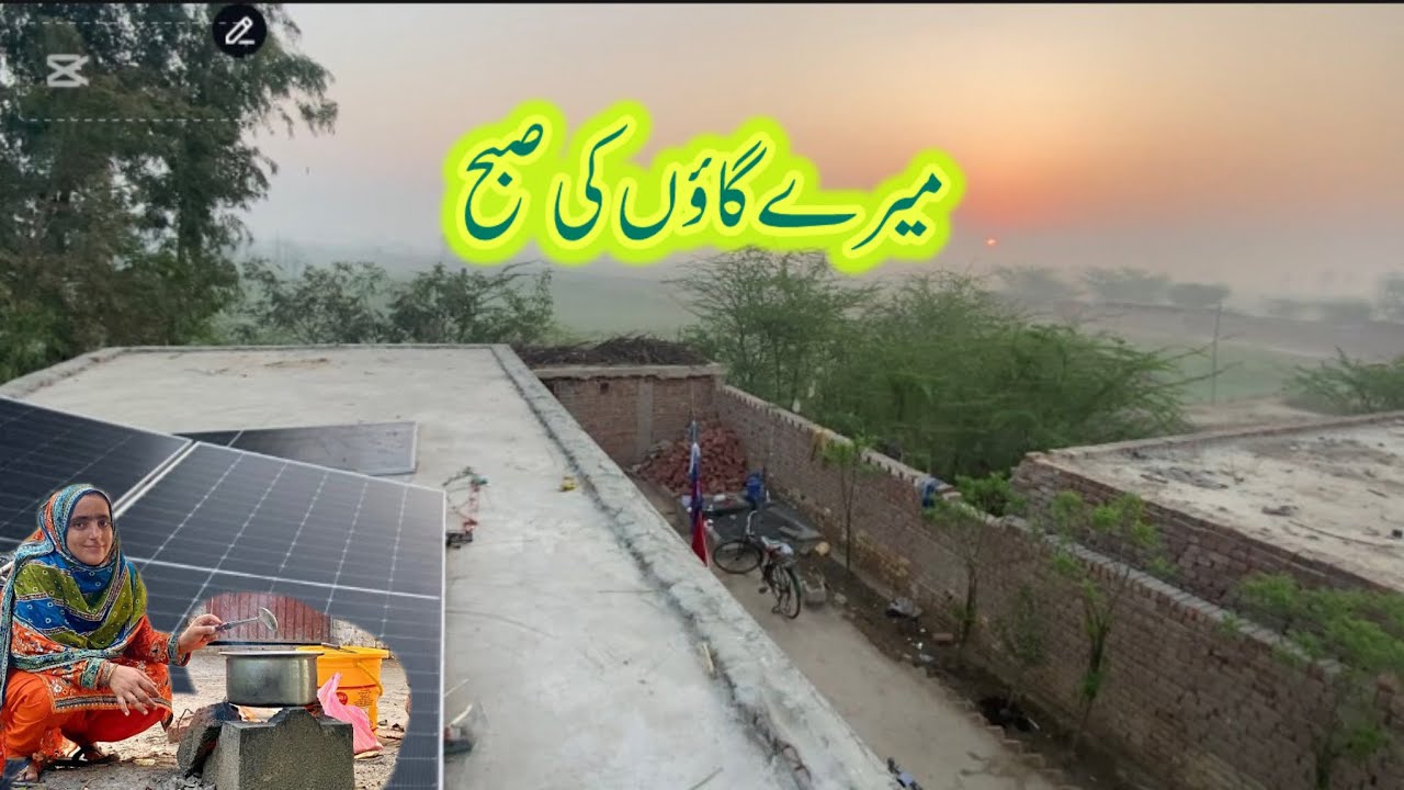 Mere gaon ki khob soorat subah morning routine in vilage | sumaira atta