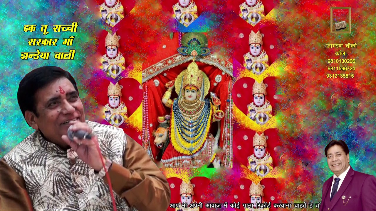 MA JHANDEYA WALI mata ki bhente | SUPER HIT BHENTE | 2019 MATA BHAJAN | Navratri Special Bhajans
