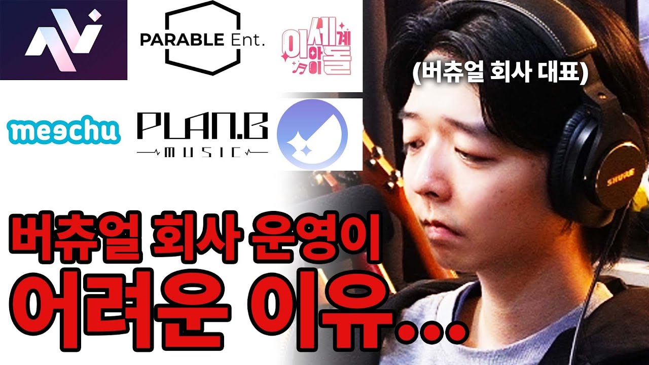 버츄얼 회사 대표가 얘기하는 버츄얼 회사 운영이 어려운 이유 (ft.고단씨)