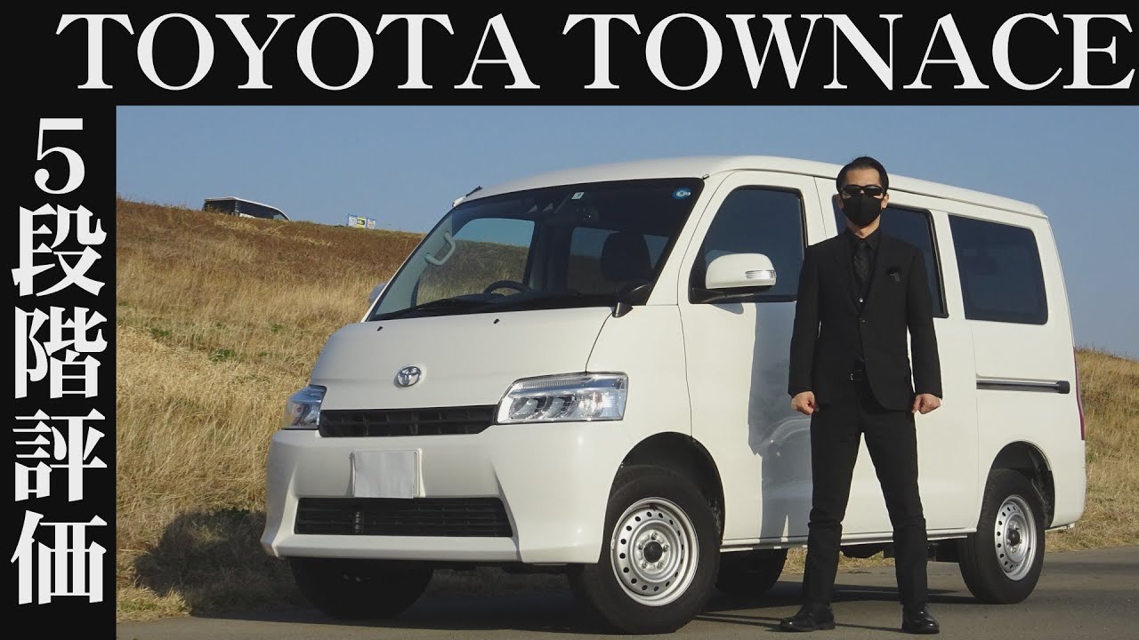 【オーナー 閲覧注意】トヨタ タウンエース　正直レビュー
