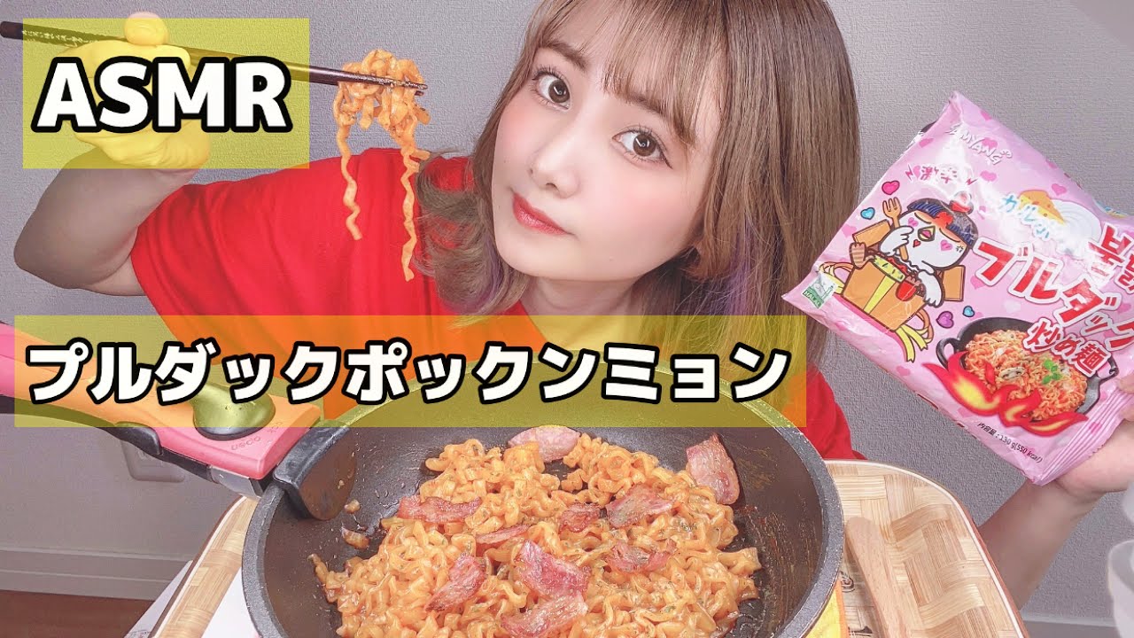 【ASMR】プルダックポックンミョンカルボナーラ味食べる咀嚼音。辛い、辛すぎる。